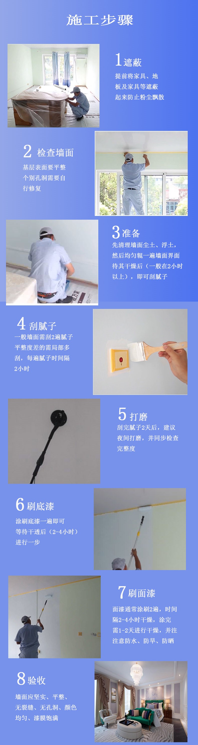 內墻涂料價格施工步驟